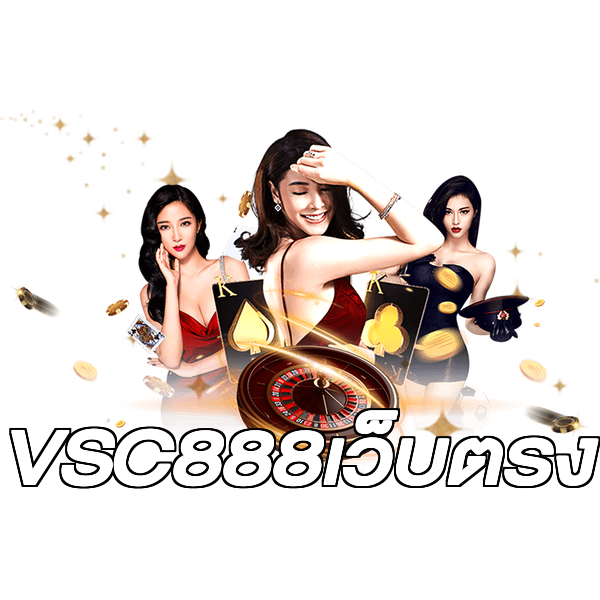 VSC888เว็บตรง