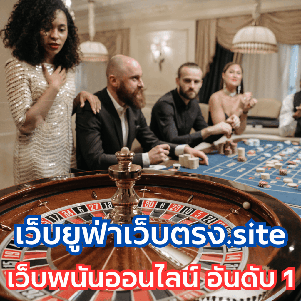 เว็บยูฟ่าเว็บตรง.site